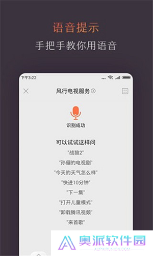风行电视助手