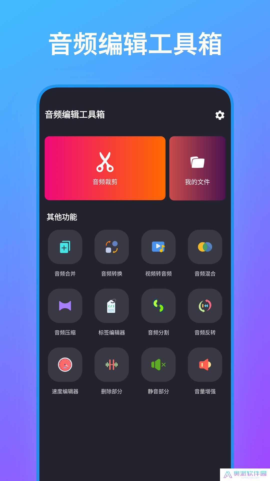 音频编辑工具箱