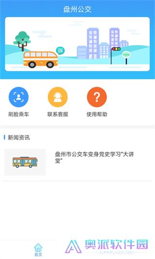 盘州公交