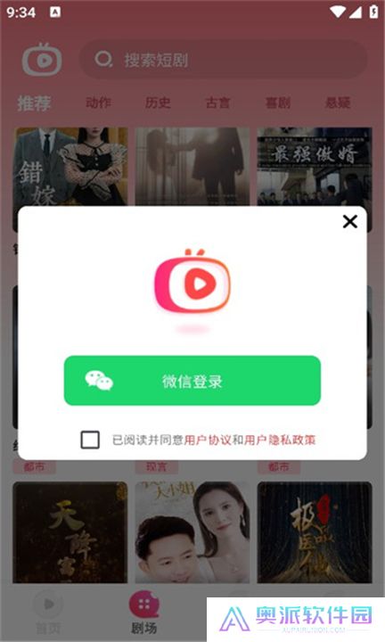 每日短剧app