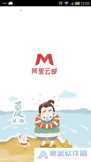 阿里邮箱个人版