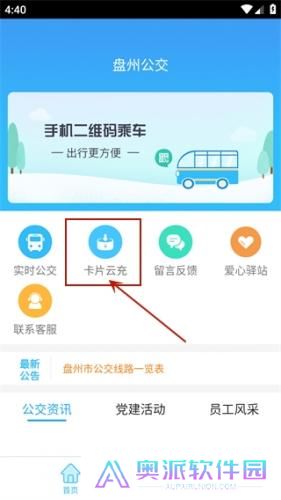 盘州公交