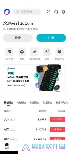 聚币交易所官网版