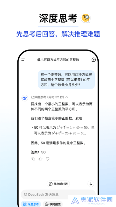 DeepSeek满血版
