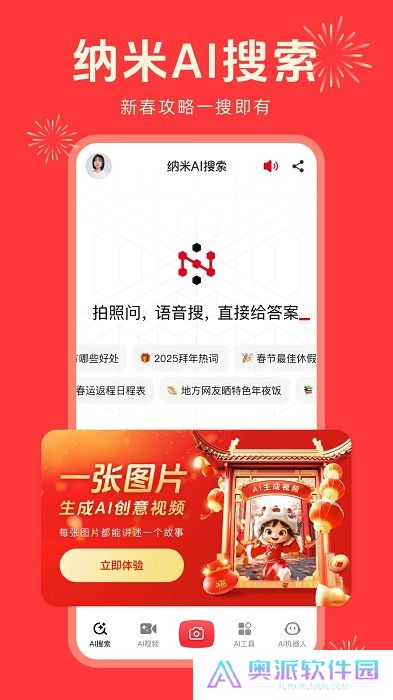 纳米ai搜索安装包