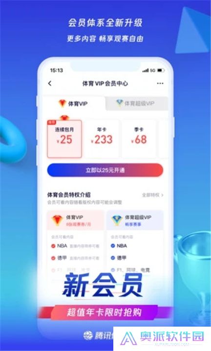 腾讯体育手机版
