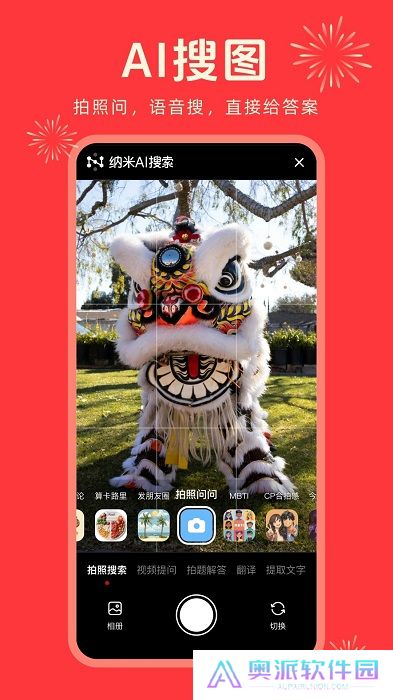 纳米ai搜索安装包