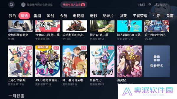 云视听小电视安卓