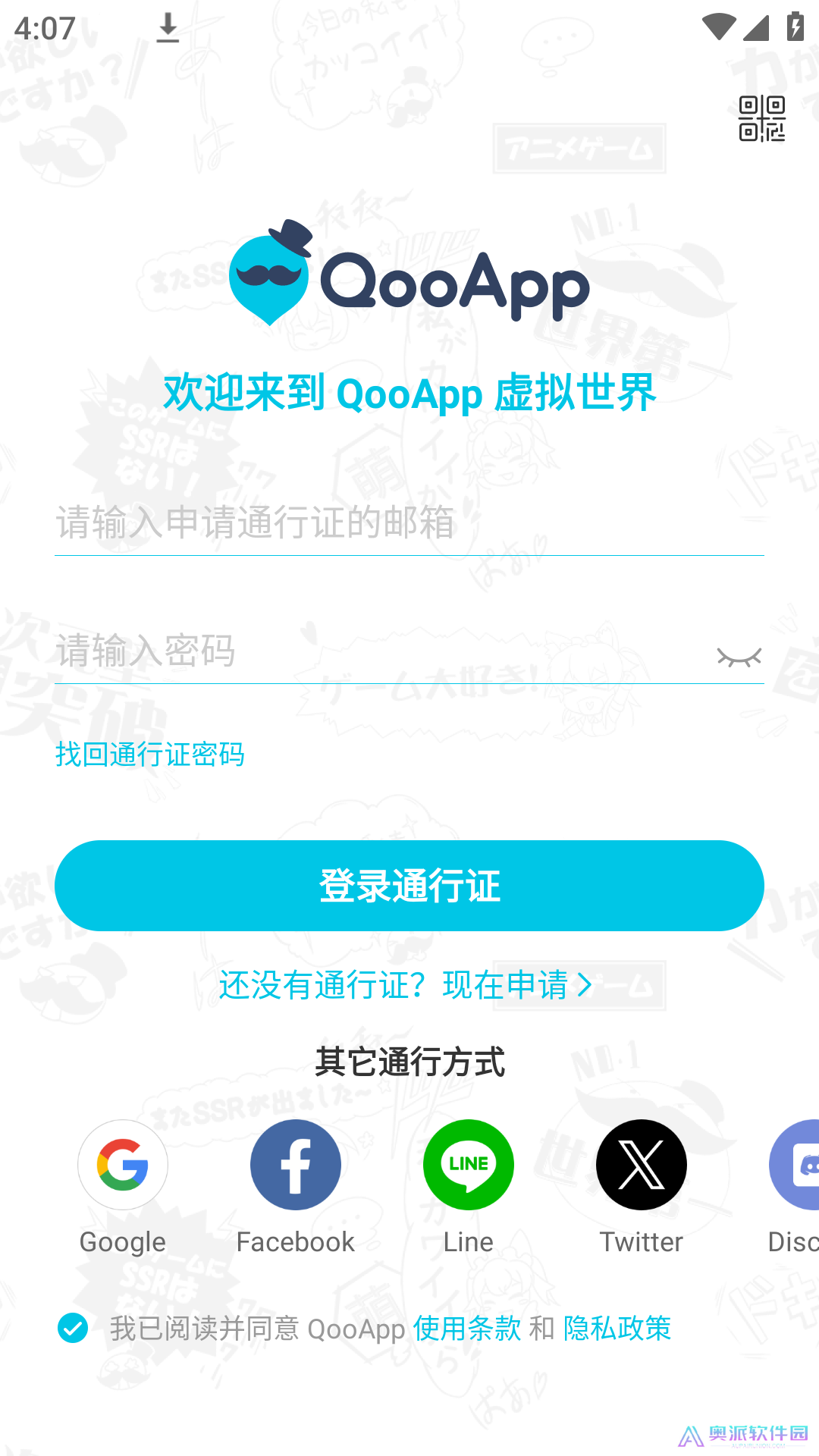 qooapp正版