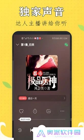 天天听书大全