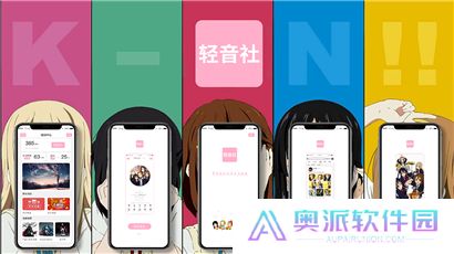 轻音社App