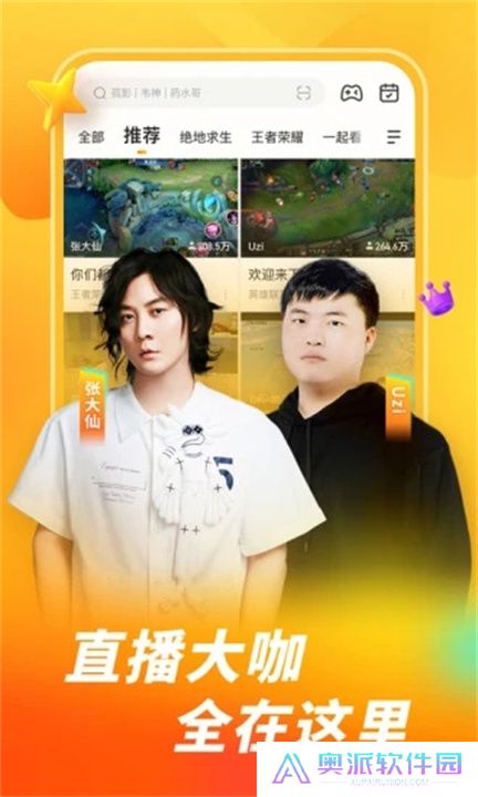 虎牙直播软件手机版