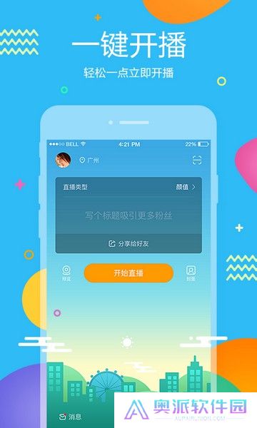 虎牙助手主播版
