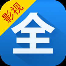 完全影视大全手机版