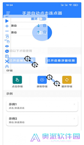 万能自动点击器连点器