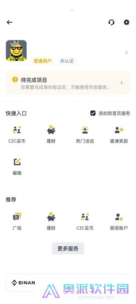 安币交易所官网版