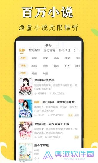 天天听书大全