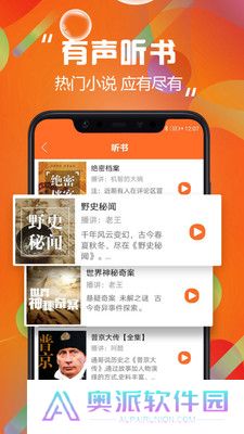 天天听书