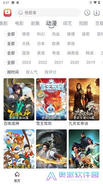 全民聚视安卓版
