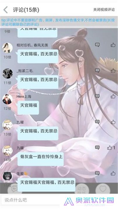 轻音社App