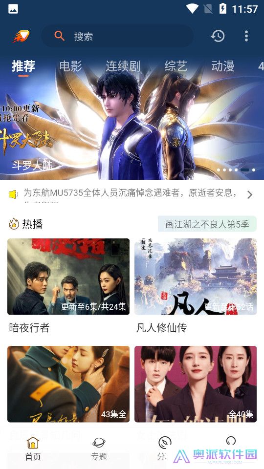 爱影视安卓手机版
