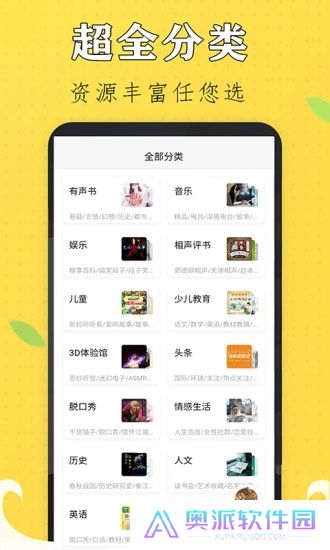 天天听书大全