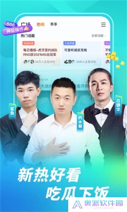 虎牙直播软件手机版