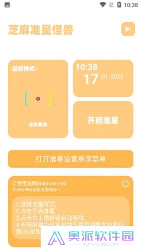 准星怪兽