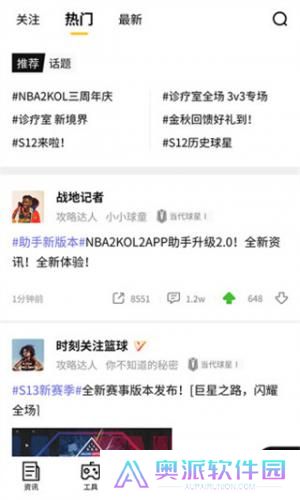 NBA2KOL2助手