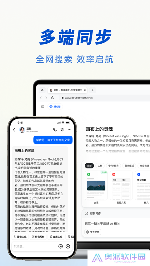 豆包人工智能