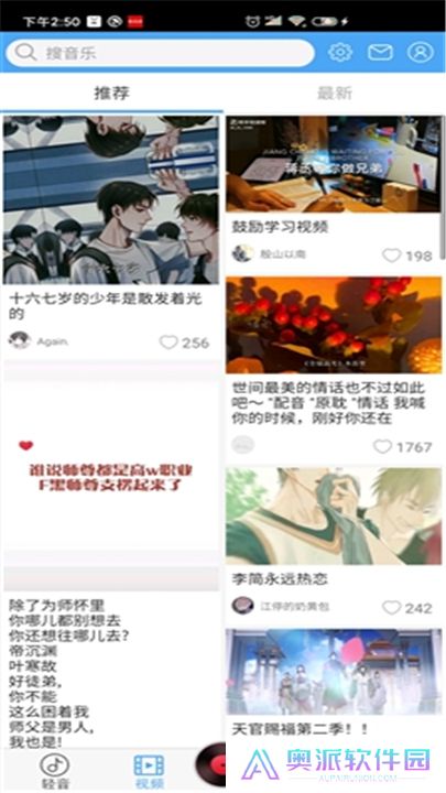 轻音社App