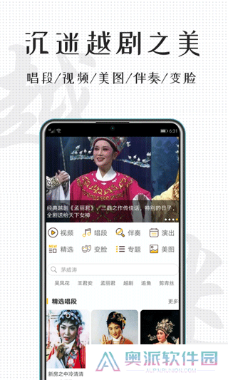 越剧迷