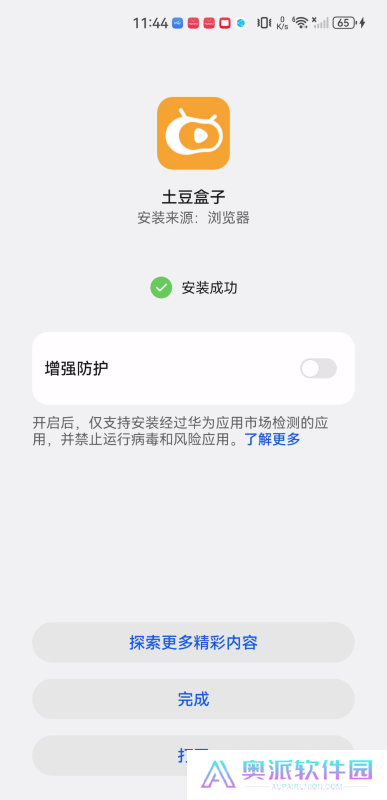 土豆盒子安卓版