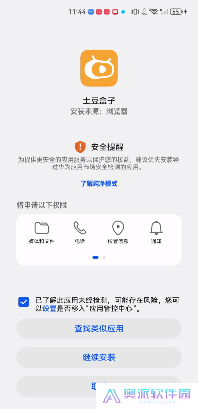 土豆盒子安卓版