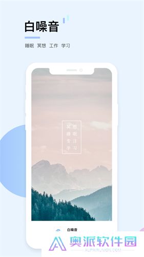白噪音