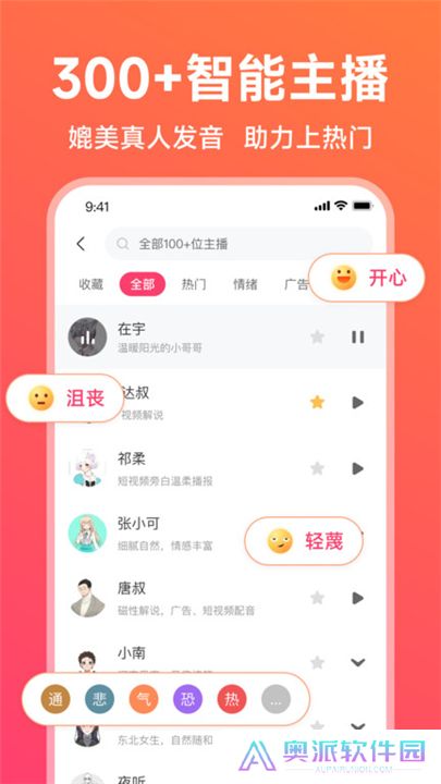 配音神器app