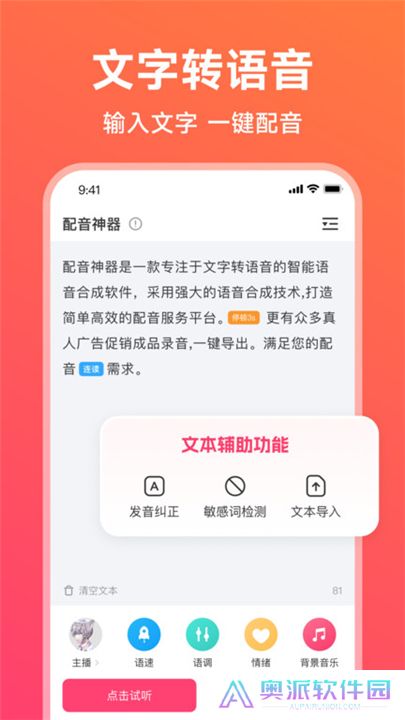 配音神器app