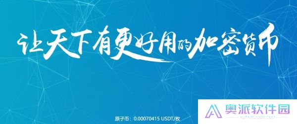 原子币官网版