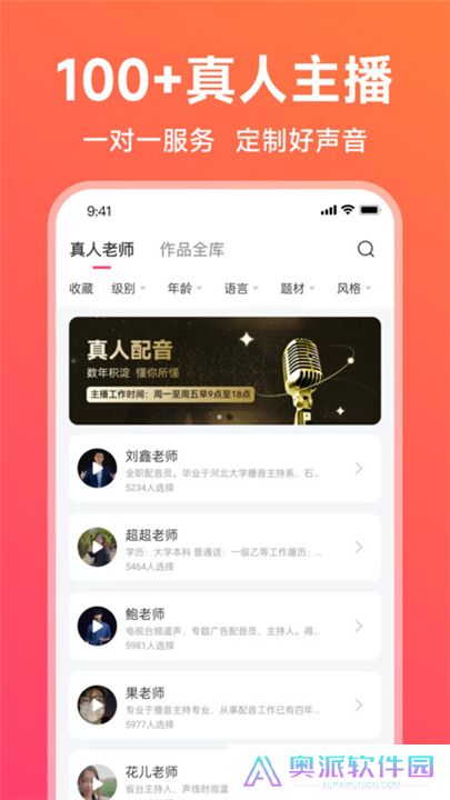配音神器app