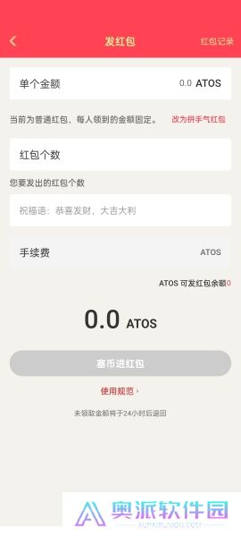 原子币官网版发红包
