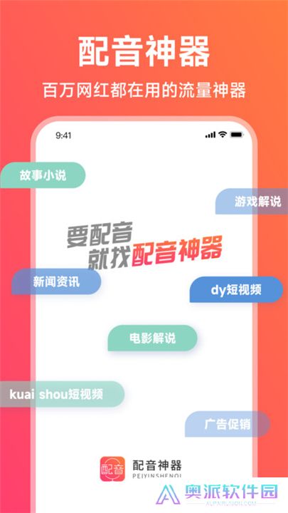 配音神器app