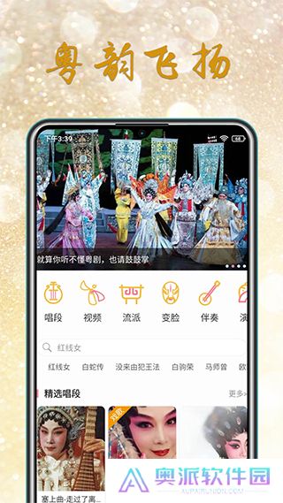 粤剧迷
