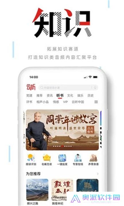 云听安卓版