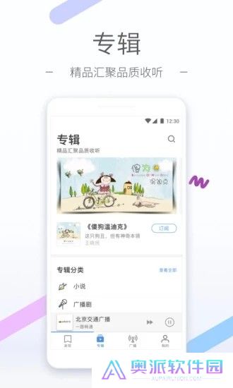 听听fm下载