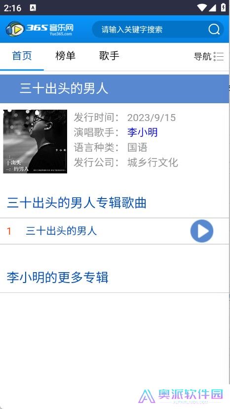 365音乐网截图
