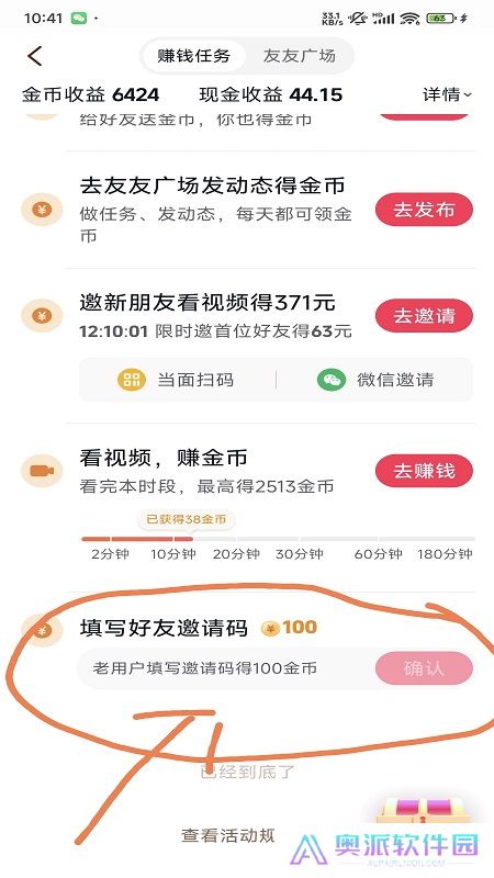 抖音极速版app手机版截图