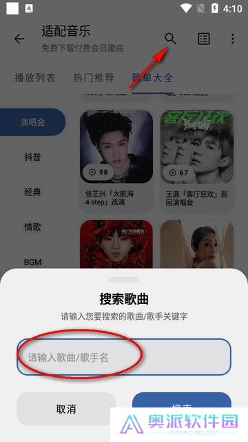 适配音乐截图