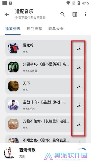 适配音乐截图