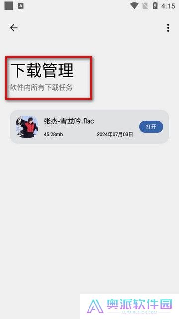 适配音乐截图