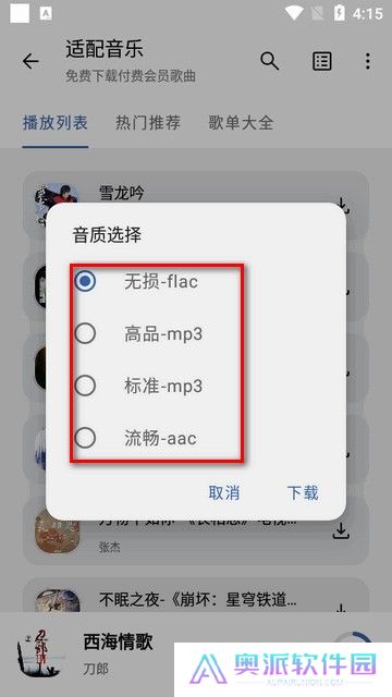 适配音乐截图